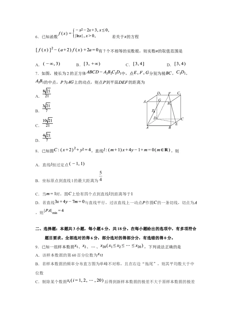 《数学试卷_2026年高二《月考+期中考+阶段性检测真题合集》全国各省全科无水印_云南省玉溪市红塔区玉溪第一中学2025-2026学年高二上学期12月月考》第2页预览