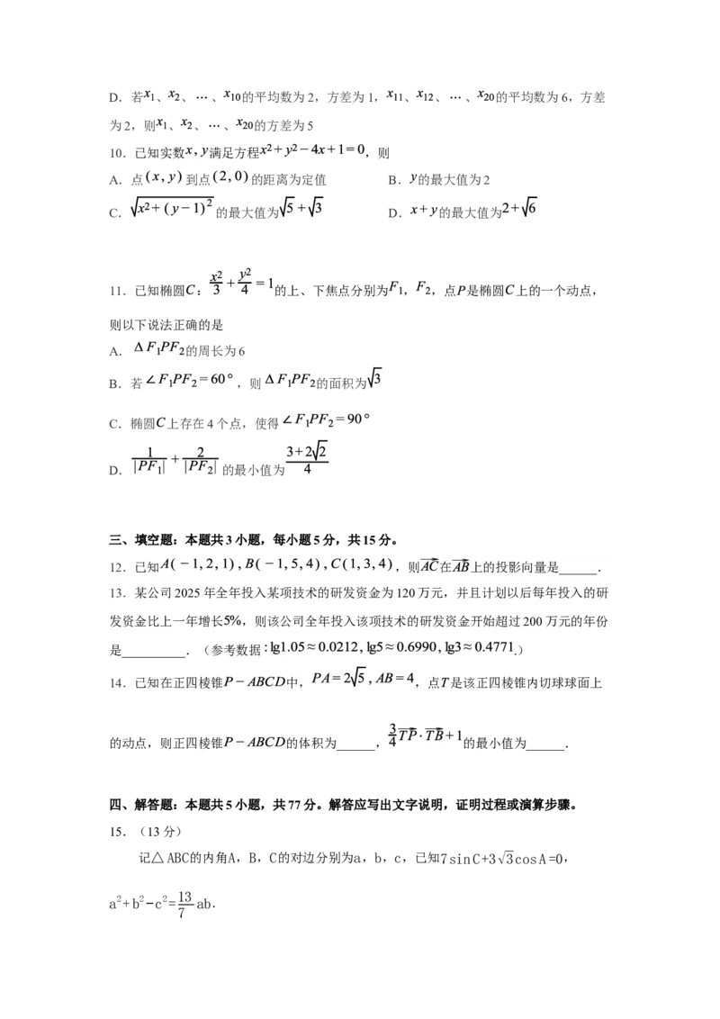 《数学试卷_2026年高二《月考+期中考+阶段性检测真题合集》全国各省全科无水印_云南省玉溪市红塔区玉溪第一中学2025-2026学年高二上学期12月月考》第3页预览