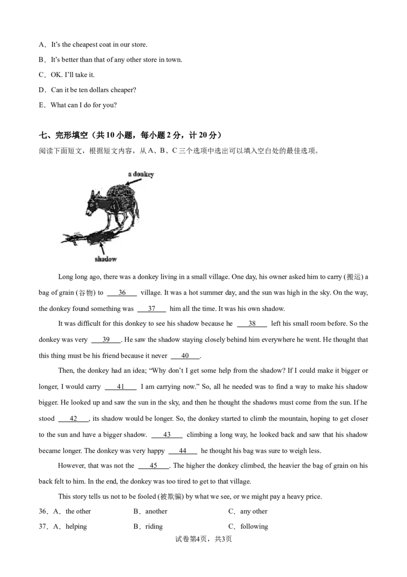 《八年级上学期第一次月考（四川成都卷）(原卷版)_初中全科目《第一次月考试卷》7-9年级上册_2026版初中《第一次月考》8年级上册（七科全套）（人教、北师等多版本）》第4页预览