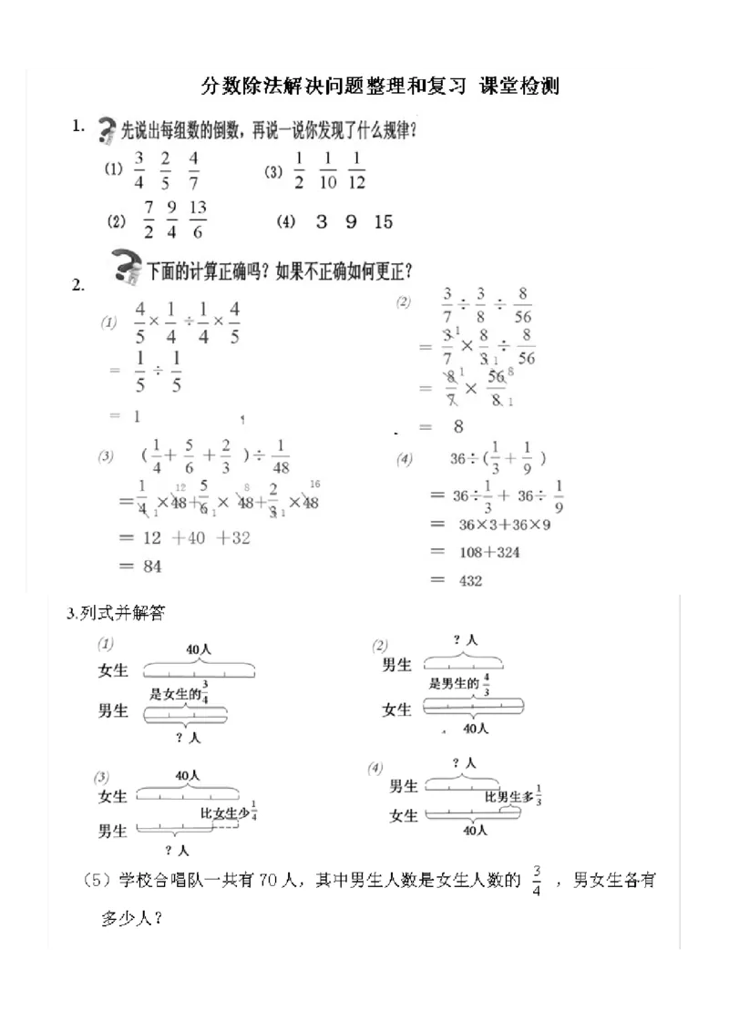 《课堂检测_人教版小学数学1-6上优质公开课教学视频+课件+教案_人教版小学数学6上优质公开课_1.人教版数学公开课6上最新整理_3.分数除法_《整理和复习》韩老师—省优》第1页预览