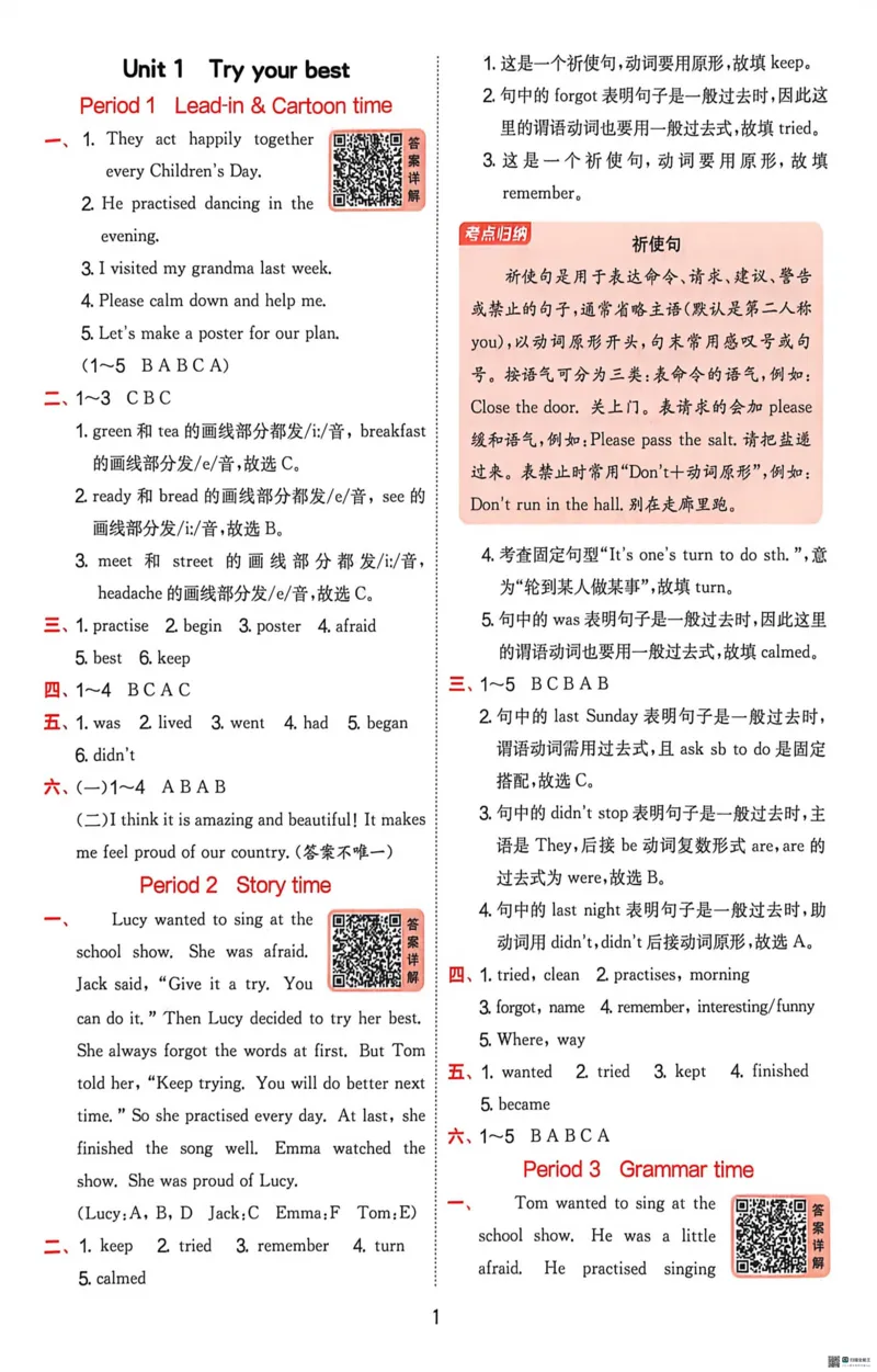 《实验班参考答案_2027版小学《实验班提优训练》3~6年级上册（英语）（译林版）_26秋6上英语《实验班提优训练》（译林版）》第1页预览