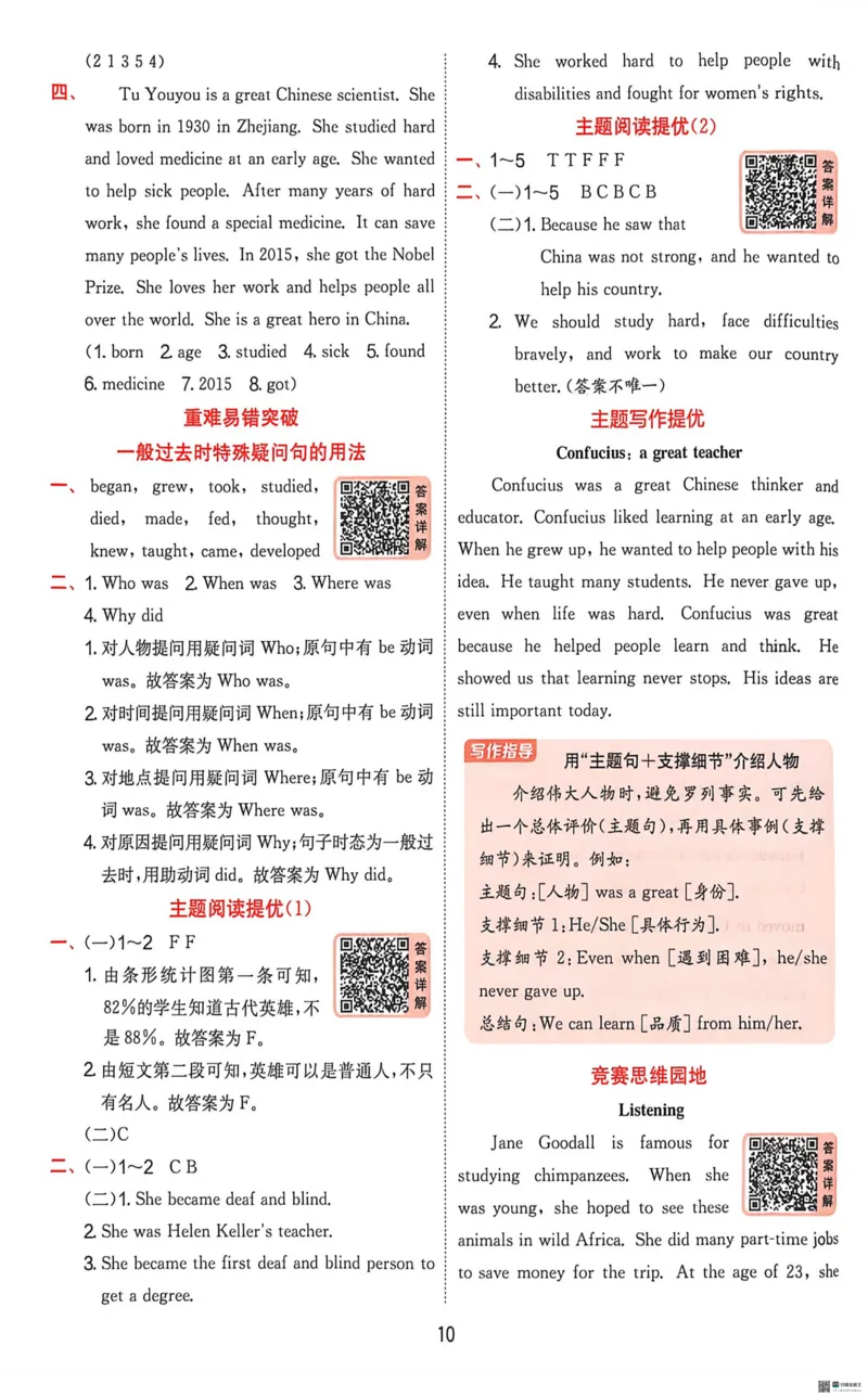 《实验班参考答案_2027版小学《实验班提优训练》3~6年级上册（英语）（译林版）_26秋6上英语《实验班提优训练》（译林版）》第10页预览