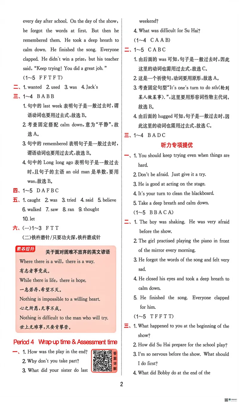 《实验班参考答案_2027版小学《实验班提优训练》3~6年级上册（英语）（译林版）_26秋6上英语《实验班提优训练》（译林版）》第2页预览