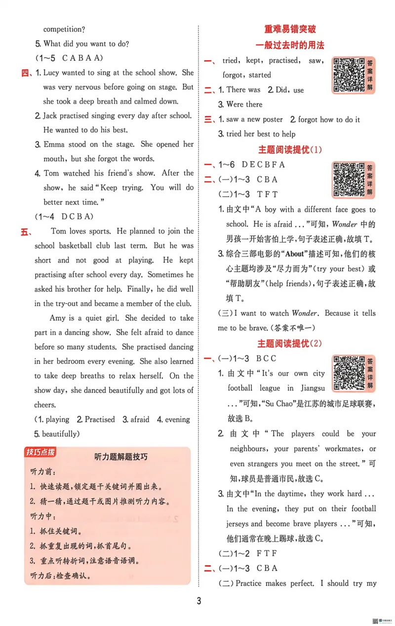 《实验班参考答案_2027版小学《实验班提优训练》3~6年级上册（英语）（译林版）_26秋6上英语《实验班提优训练》（译林版）》第3页预览
