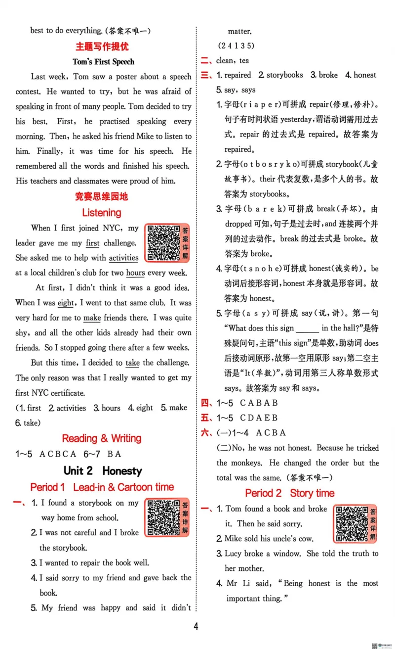 《实验班参考答案_2027版小学《实验班提优训练》3~6年级上册（英语）（译林版）_26秋6上英语《实验班提优训练》（译林版）》第4页预览