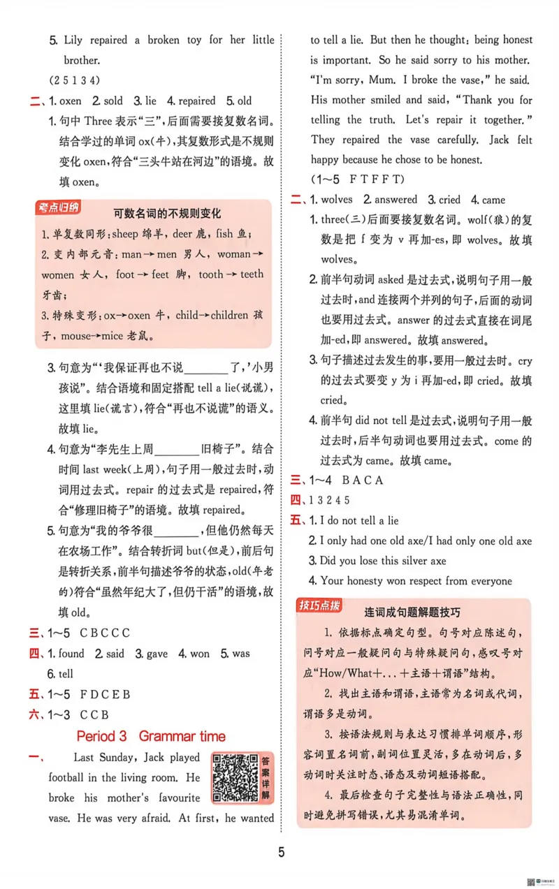 《实验班参考答案_2027版小学《实验班提优训练》3~6年级上册（英语）（译林版）_26秋6上英语《实验班提优训练》（译林版）》第5页预览