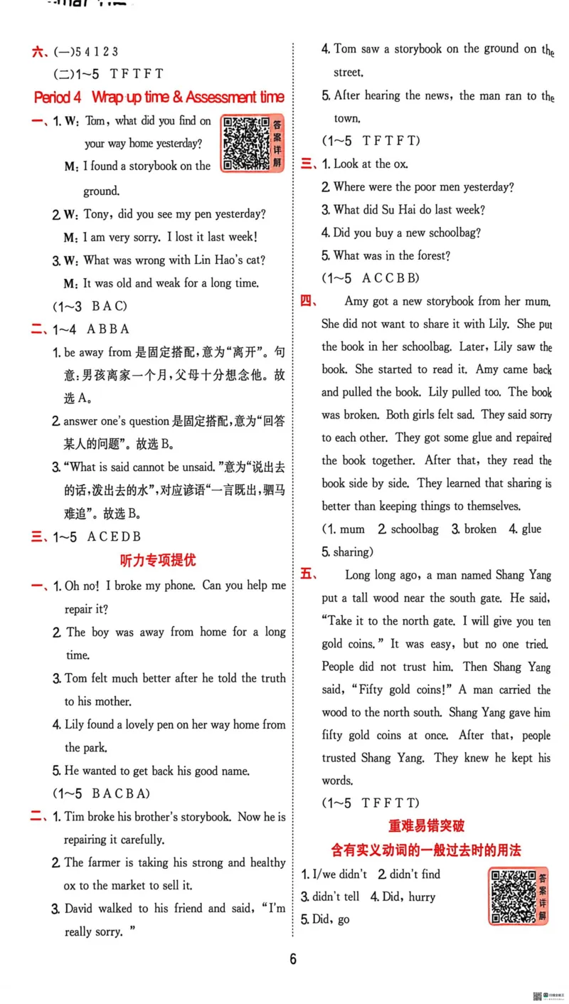 《实验班参考答案_2027版小学《实验班提优训练》3~6年级上册（英语）（译林版）_26秋6上英语《实验班提优训练》（译林版）》第6页预览