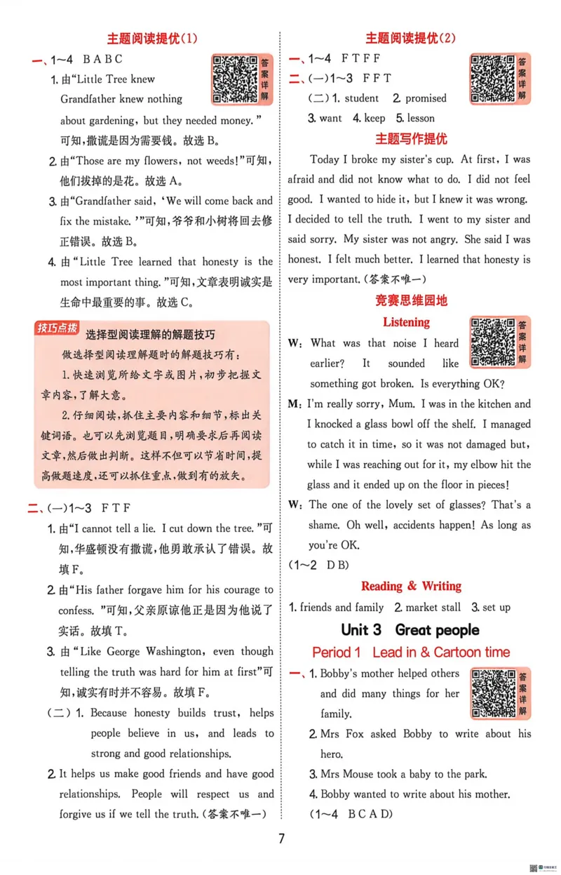 《实验班参考答案_2027版小学《实验班提优训练》3~6年级上册（英语）（译林版）_26秋6上英语《实验班提优训练》（译林版）》第7页预览