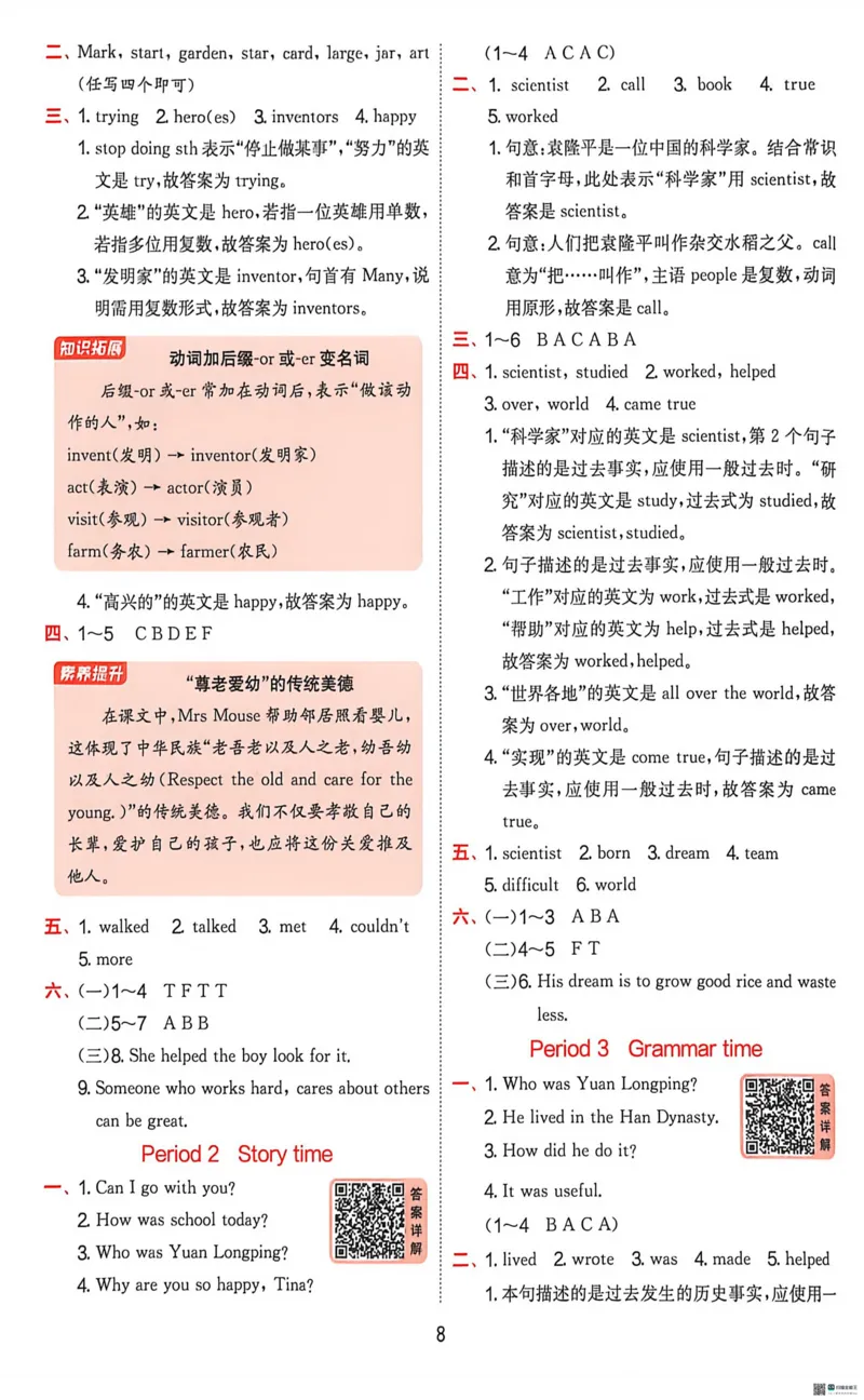 《实验班参考答案_2027版小学《实验班提优训练》3~6年级上册（英语）（译林版）_26秋6上英语《实验班提优训练》（译林版）》第8页预览