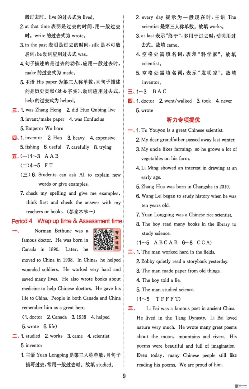 《实验班参考答案_2027版小学《实验班提优训练》3~6年级上册（英语）（译林版）_26秋6上英语《实验班提优训练》（译林版）》第9页预览