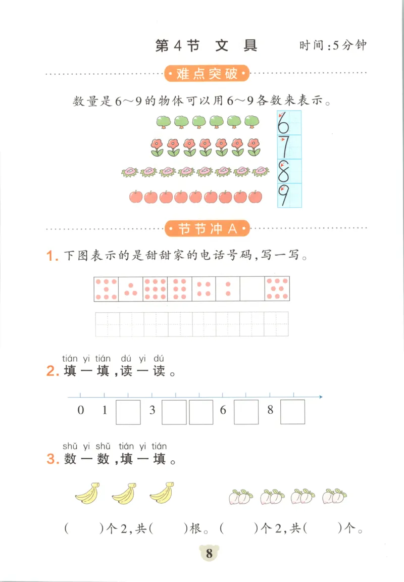《26秋1上数学《小学学霸冲A卷》（北师版）_提优训练_2027版小学《小学学霸冲A卷》1-4年级上册（数学）（北师）》第10页预览