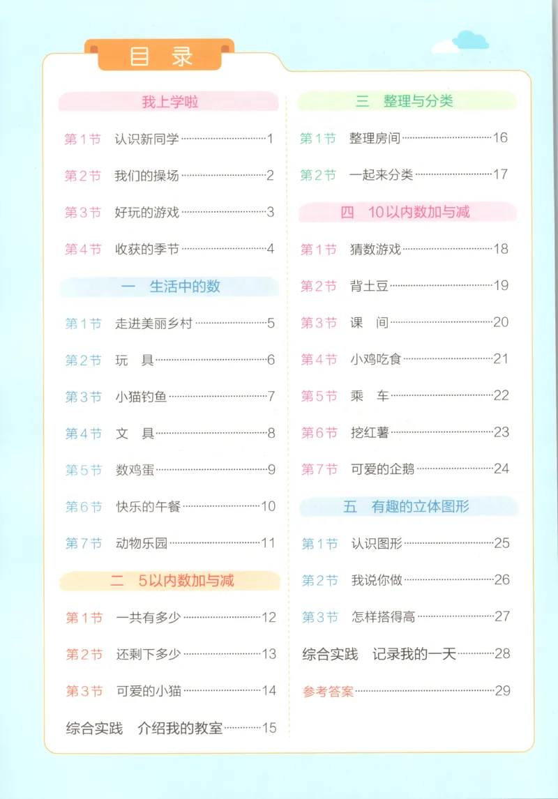 《26秋1上数学《小学学霸冲A卷》（北师版）_提优训练_2027版小学《小学学霸冲A卷》1-4年级上册（数学）（北师）》第2页预览