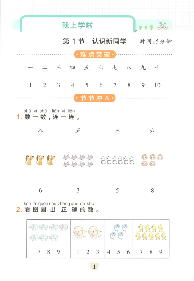 《26秋1上数学《小学学霸冲A卷》（北师版）_提优训练_2027版小学《小学学霸冲A卷》1-4年级上册（数学）（北师）》第3页预览