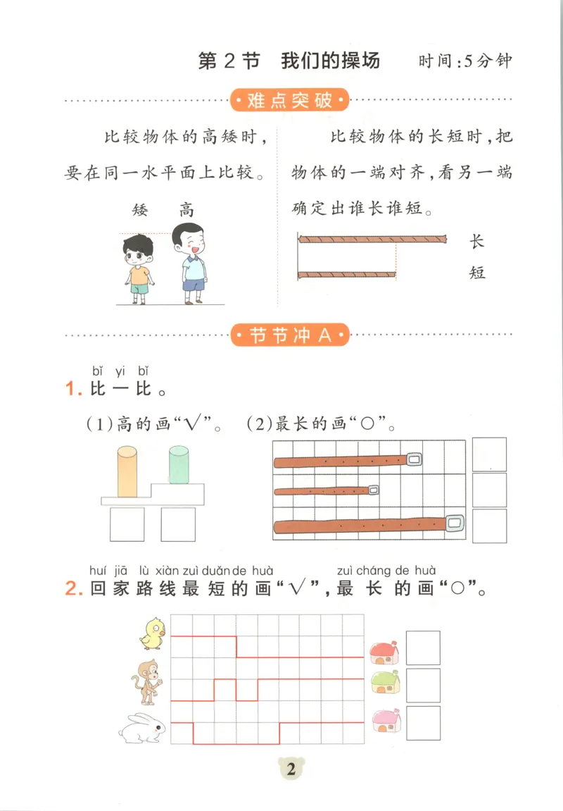 《26秋1上数学《小学学霸冲A卷》（北师版）_提优训练_2027版小学《小学学霸冲A卷》1-4年级上册（数学）（北师）》第4页预览