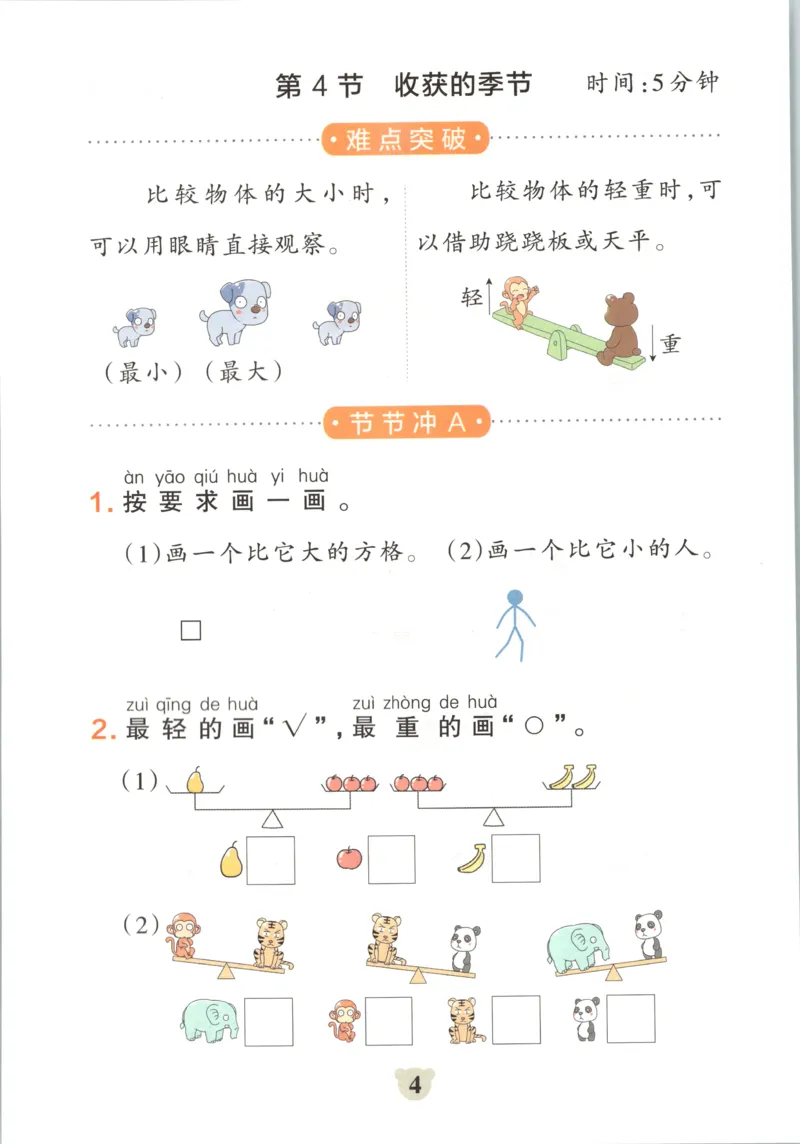 《26秋1上数学《小学学霸冲A卷》（北师版）_提优训练_2027版小学《小学学霸冲A卷》1-4年级上册（数学）（北师）》第6页预览