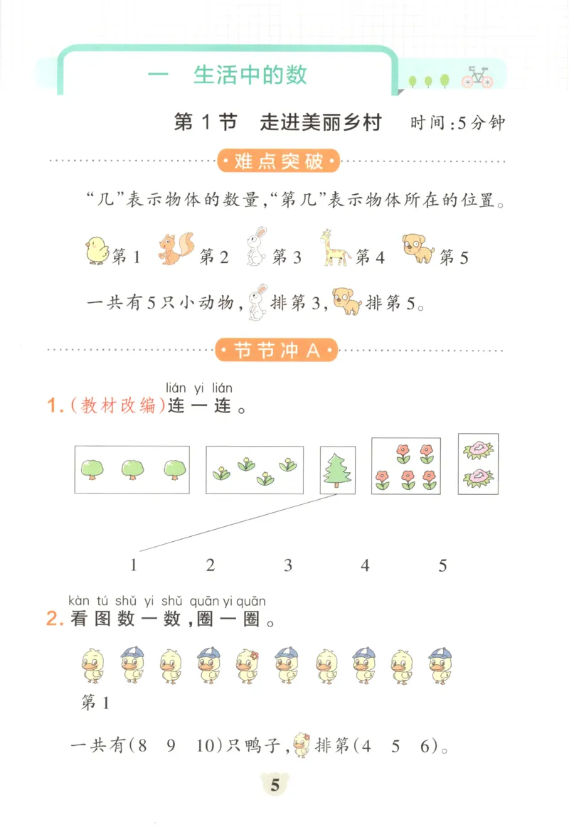 《26秋1上数学《小学学霸冲A卷》（北师版）_提优训练_2027版小学《小学学霸冲A卷》1-4年级上册（数学）（北师）》第7页预览