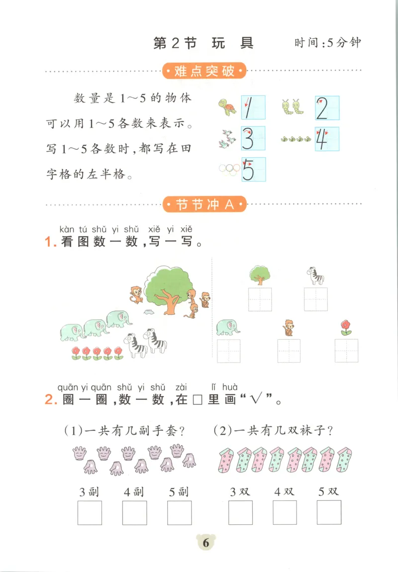 《26秋1上数学《小学学霸冲A卷》（北师版）_提优训练_2027版小学《小学学霸冲A卷》1-4年级上册（数学）（北师）》第8页预览