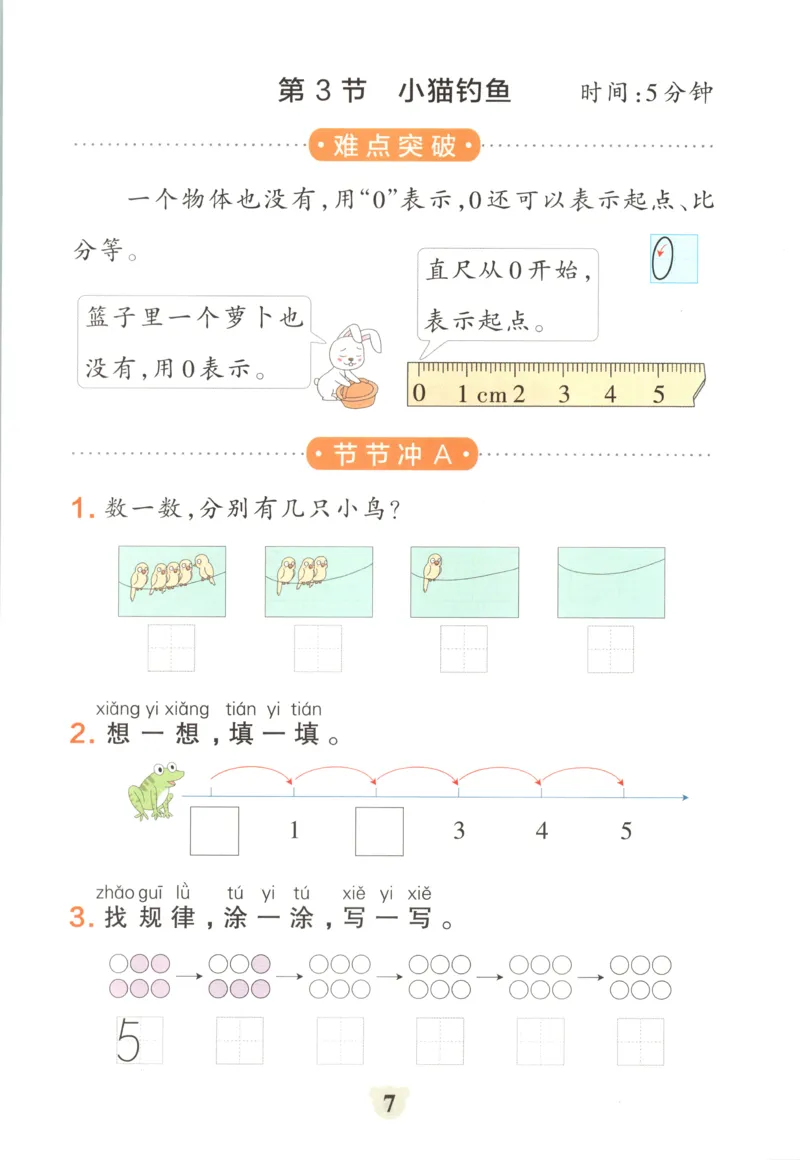 《26秋1上数学《小学学霸冲A卷》（北师版）_提优训练_2027版小学《小学学霸冲A卷》1-4年级上册（数学）（北师）》第9页预览
