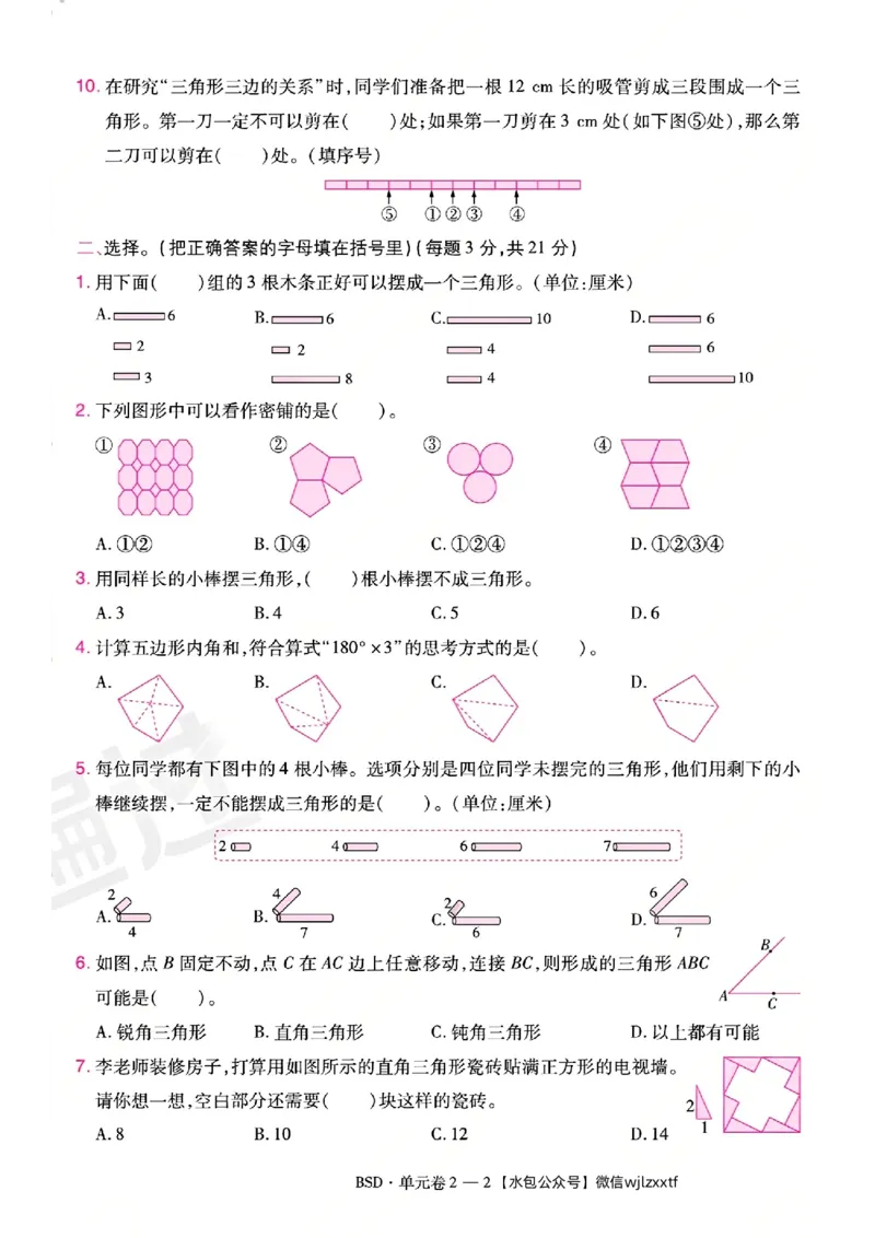 《26秋一遍过数学北师大版5年级上-试卷A4版_2027版小学《一遍过+活页单元卷》456年级上册（数学）（北师）》第6页预览