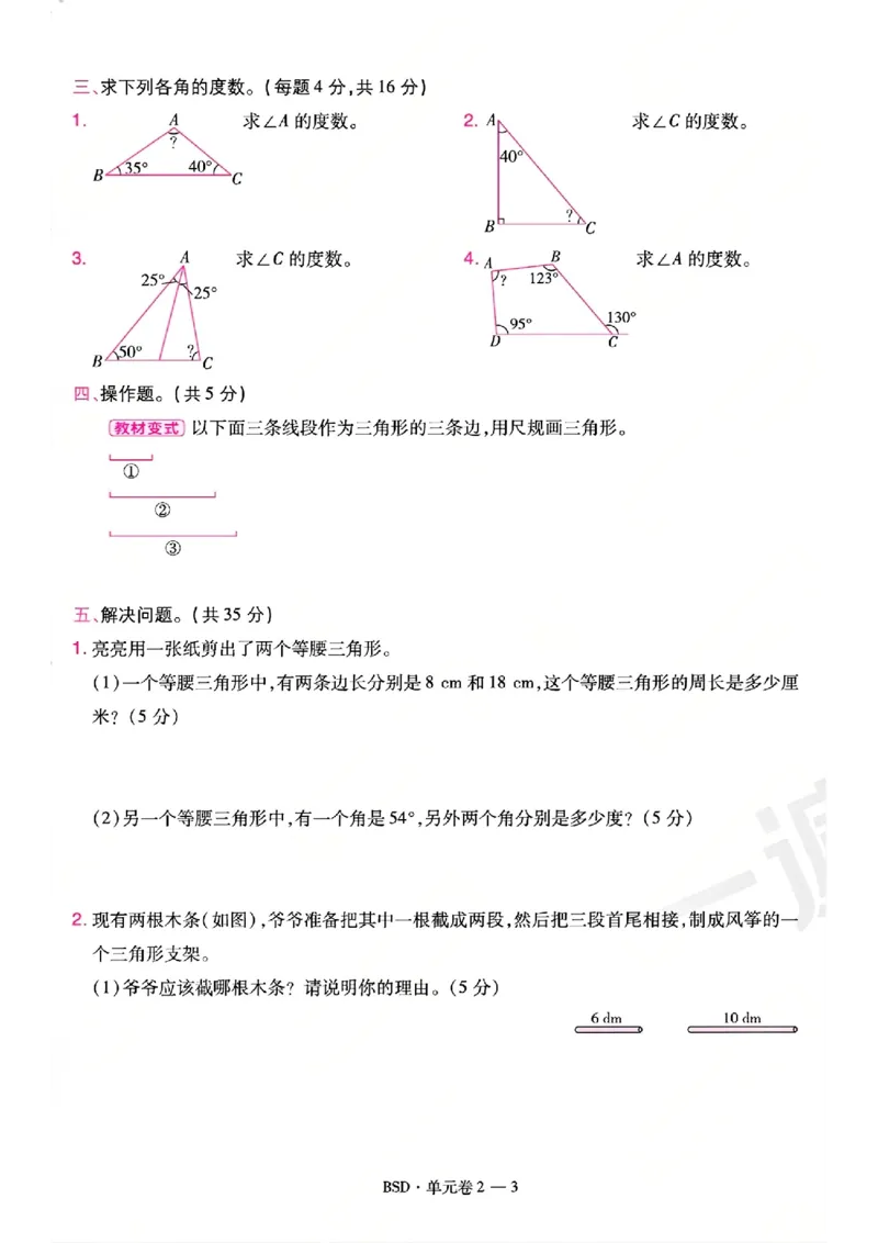 《26秋一遍过数学北师大版5年级上-试卷A4版_2027版小学《一遍过+活页单元卷》456年级上册（数学）（北师）》第7页预览