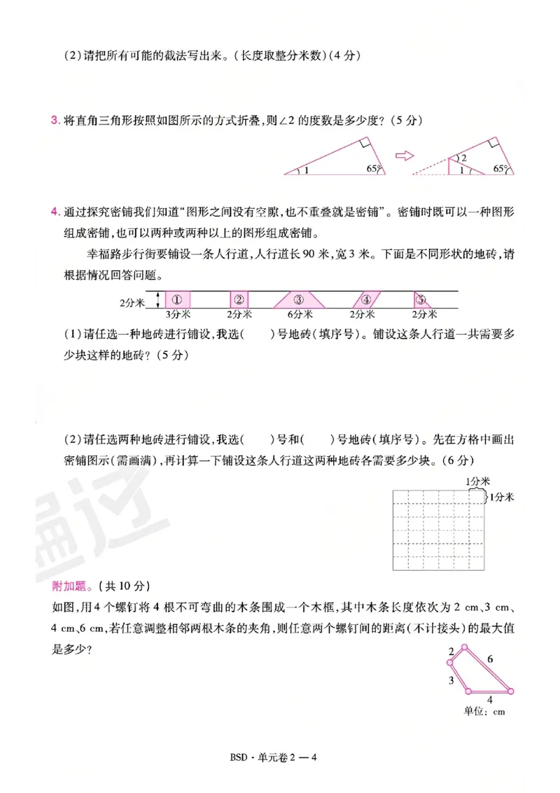 《26秋一遍过数学北师大版5年级上-试卷A4版_2027版小学《一遍过+活页单元卷》456年级上册（数学）（北师）》第8页预览