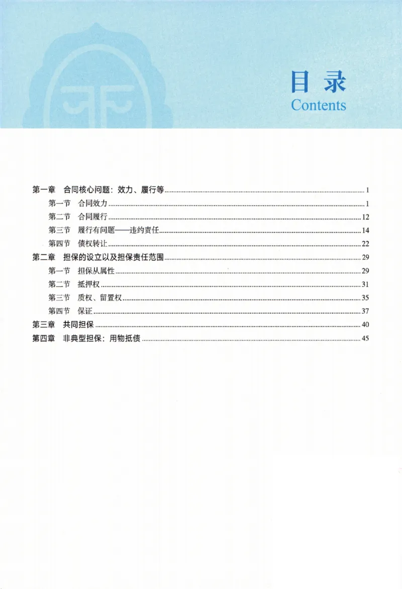 《26重难点专题-民法_2026法考客观_觉-X_2026JX法考主客一体内部课视频+讲义_26年JX法考精讲民法-李劲松视频+讲义_重难点专题》第4页预览