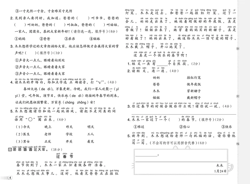《26秋好卷一年级语文上（R版）真题卷_2026秋小学《好卷情景题》1-6年级上册（语文）（人教版）》第5页预览