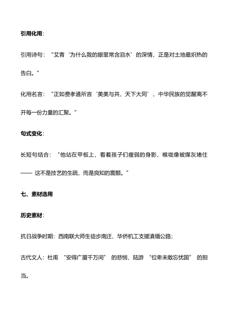 《全国一卷-（全国通用）_专项复习_2026年-语文专项复习_252026年高考语文作文提分备考技法讲解与素材运用（全国通用）》第10页预览