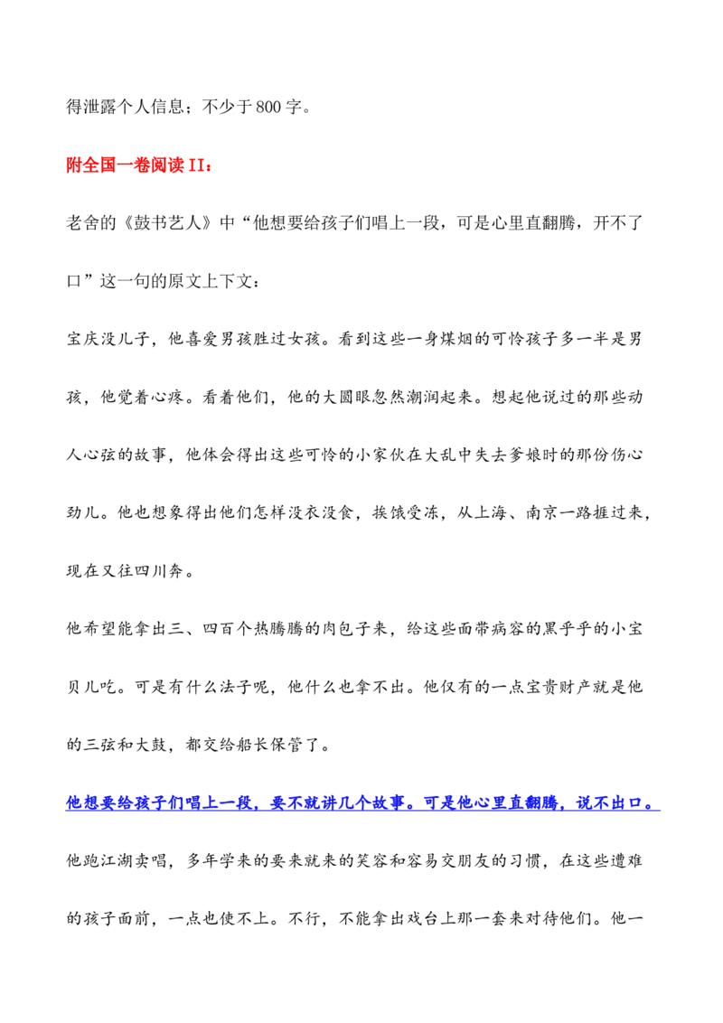 《全国一卷-（全国通用）_专项复习_2026年-语文专项复习_252026年高考语文作文提分备考技法讲解与素材运用（全国通用）》第2页预览
