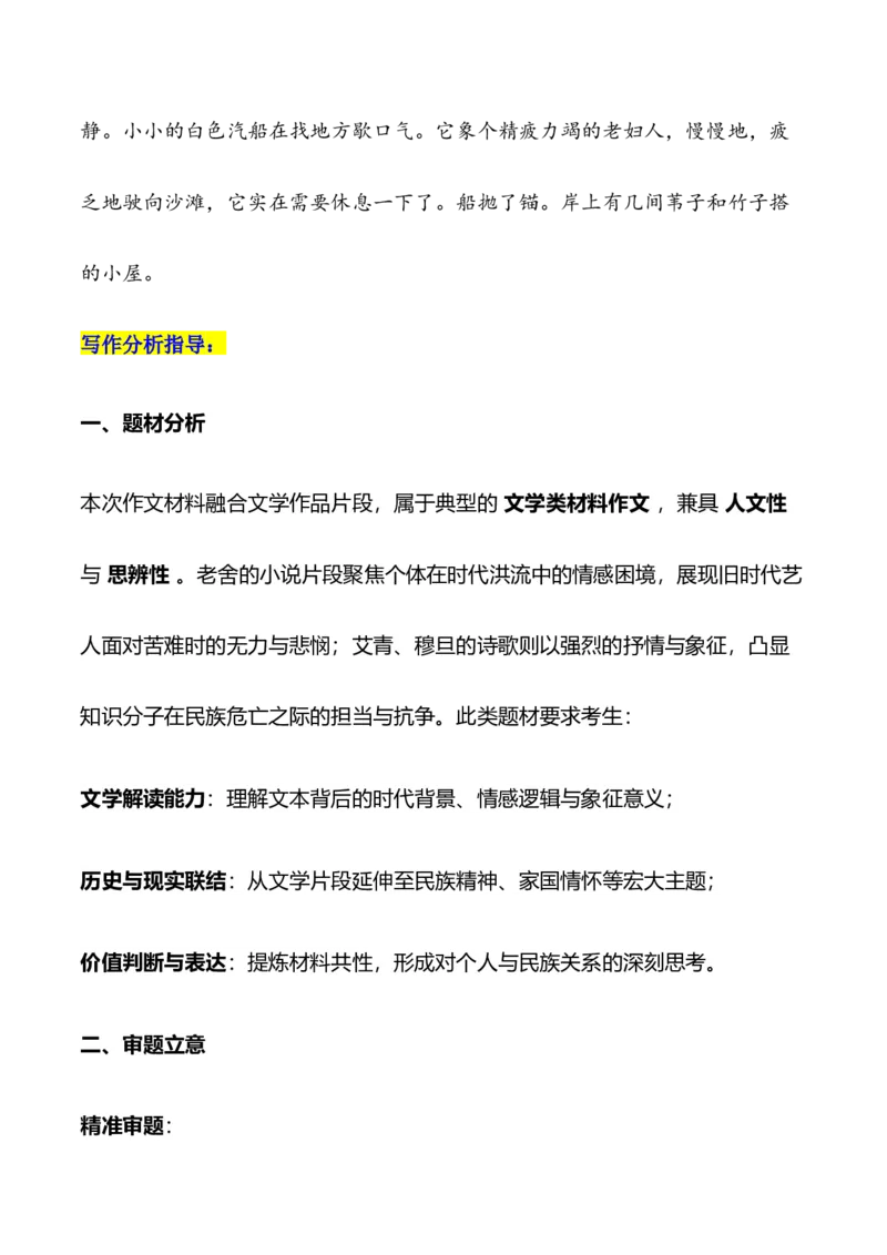《全国一卷-（全国通用）_专项复习_2026年-语文专项复习_252026年高考语文作文提分备考技法讲解与素材运用（全国通用）》第4页预览