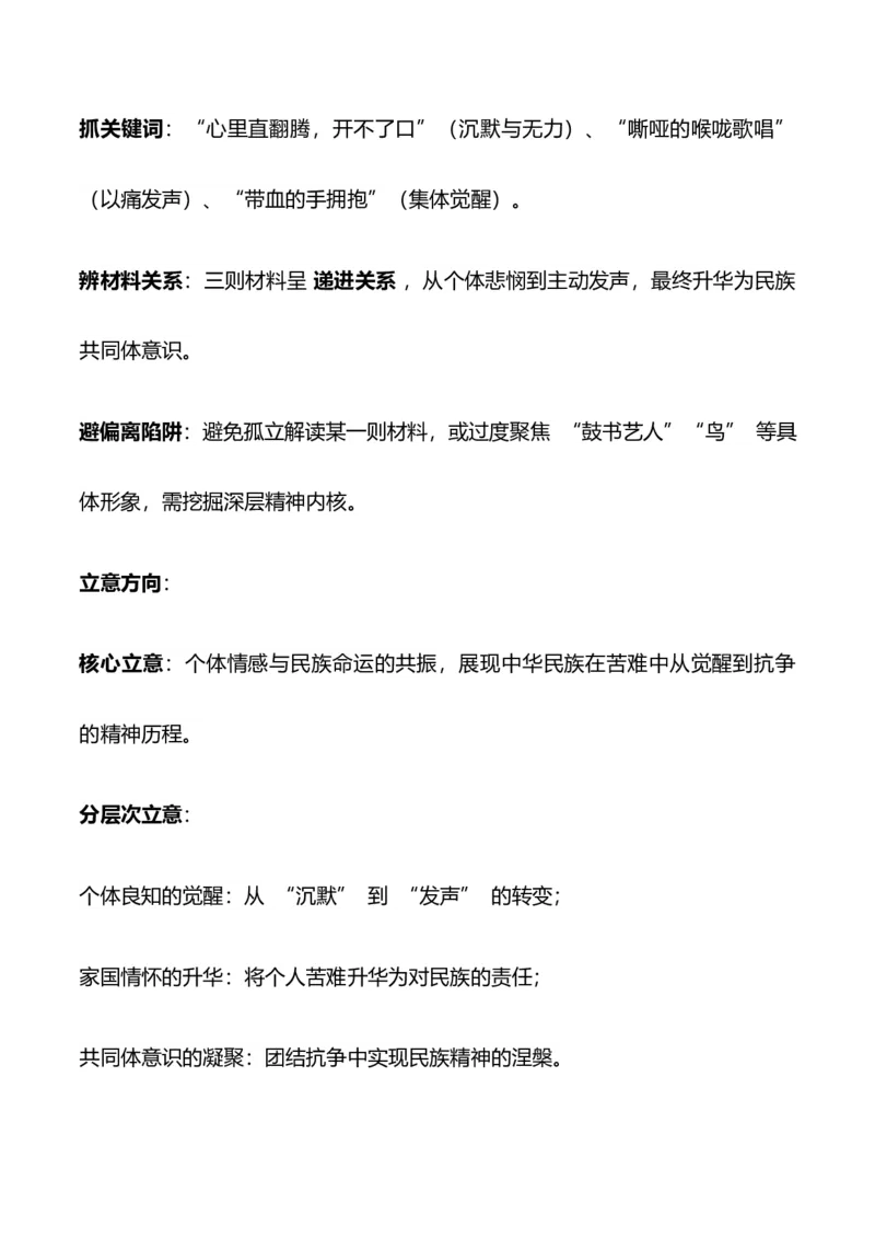 《全国一卷-（全国通用）_专项复习_2026年-语文专项复习_252026年高考语文作文提分备考技法讲解与素材运用（全国通用）》第5页预览