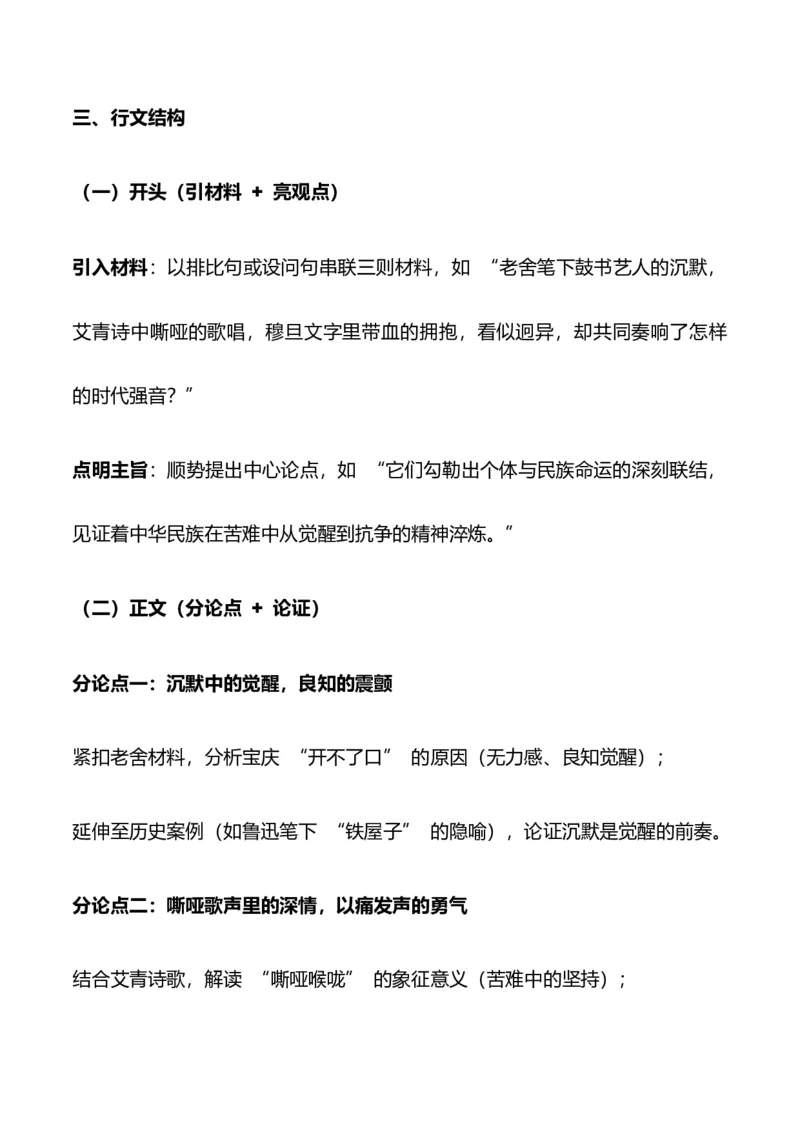 《全国一卷-（全国通用）_专项复习_2026年-语文专项复习_252026年高考语文作文提分备考技法讲解与素材运用（全国通用）》第6页预览