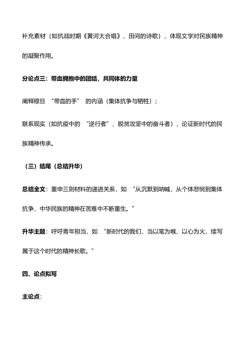 《全国一卷-（全国通用）_专项复习_2026年-语文专项复习_252026年高考语文作文提分备考技法讲解与素材运用（全国通用）》第7页预览