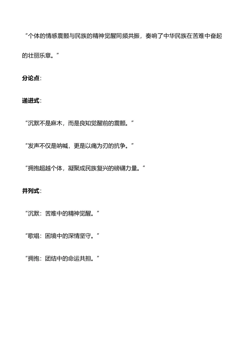 《全国一卷-（全国通用）_专项复习_2026年-语文专项复习_252026年高考语文作文提分备考技法讲解与素材运用（全国通用）》第8页预览