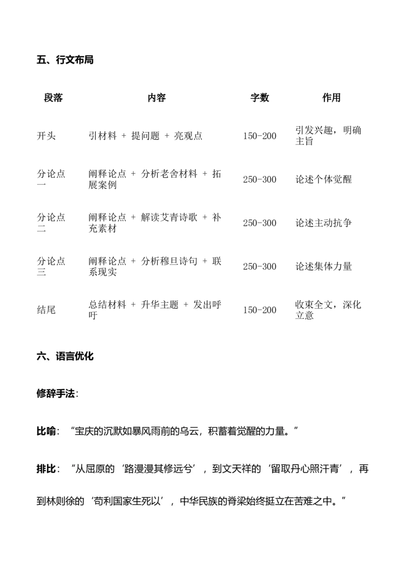 《全国一卷-（全国通用）_专项复习_2026年-语文专项复习_252026年高考语文作文提分备考技法讲解与素材运用（全国通用）》第9页预览