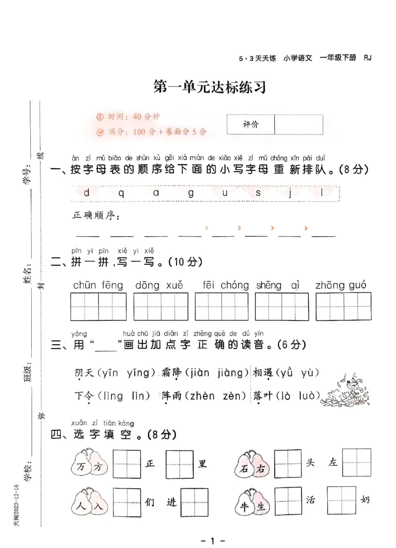 《统编版语文一年级下册《53单元达标练习卷》（24春）_小学语文精品试卷合集（1-6年级下册）_《53单元达标练习卷》》第2页预览