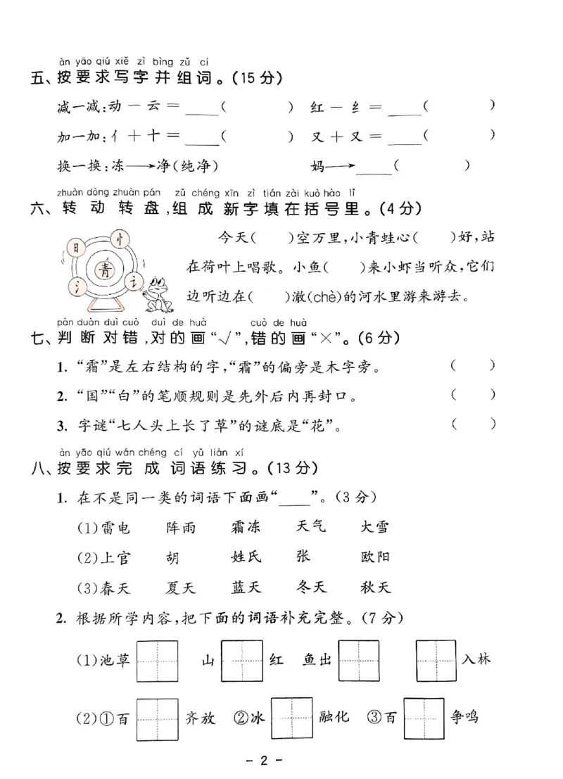 《统编版语文一年级下册《53单元达标练习卷》（24春）_小学语文精品试卷合集（1-6年级下册）_《53单元达标练习卷》》第3页预览