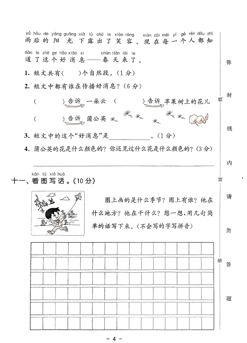 《统编版语文一年级下册《53单元达标练习卷》（24春）_小学语文精品试卷合集（1-6年级下册）_《53单元达标练习卷》》第5页预览