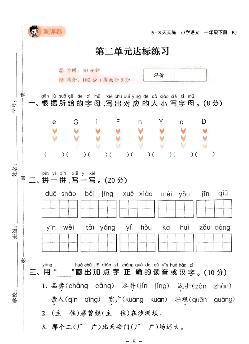 《统编版语文一年级下册《53单元达标练习卷》（24春）_小学语文精品试卷合集（1-6年级下册）_《53单元达标练习卷》》第6页预览