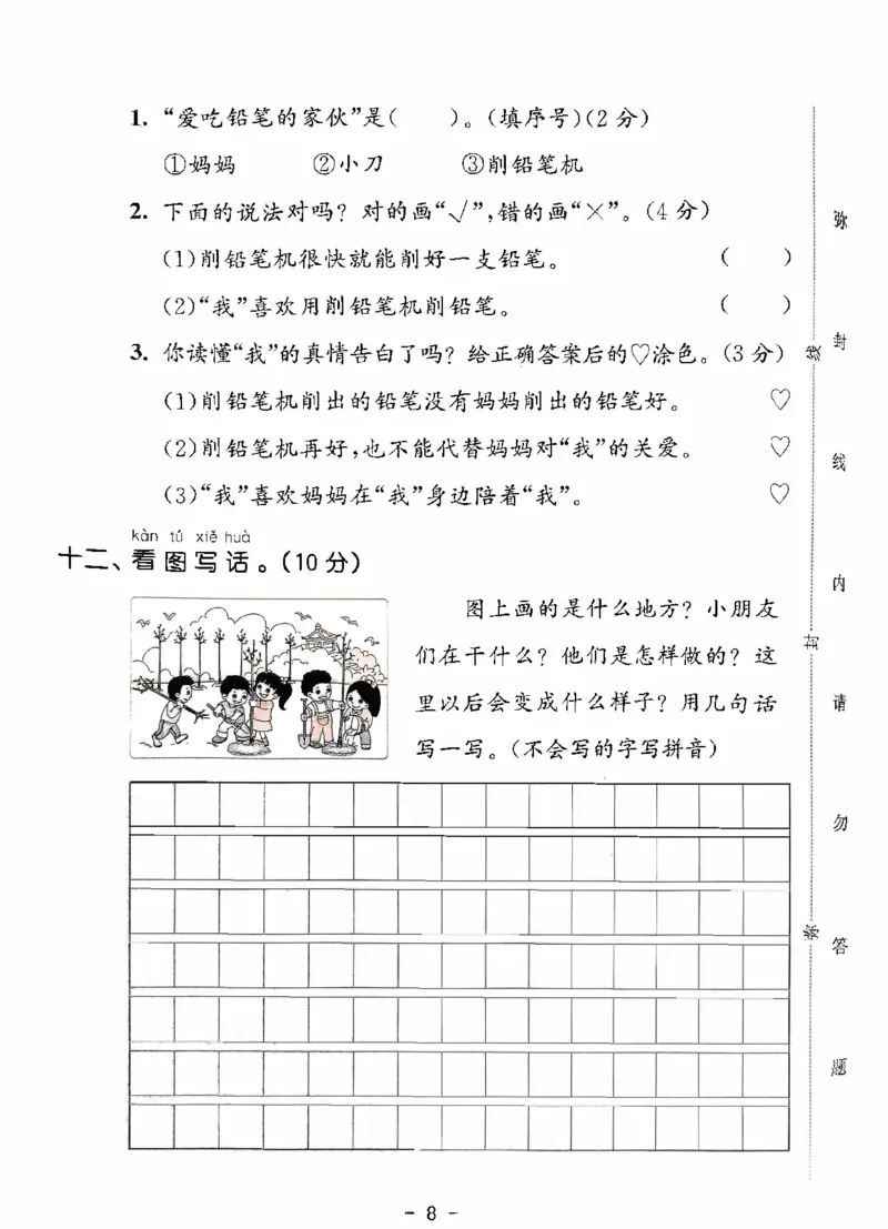 《统编版语文一年级下册《53单元达标练习卷》（24春）_小学语文精品试卷合集（1-6年级下册）_《53单元达标练习卷》》第9页预览