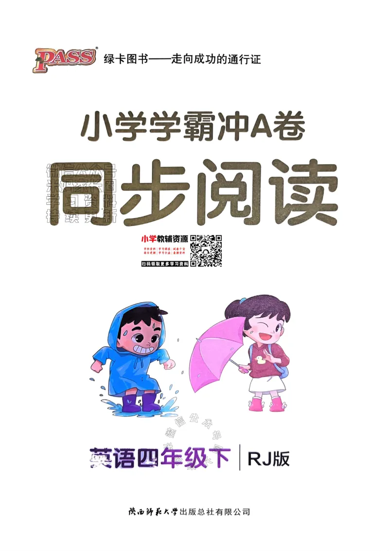 《036.24春人教PEP英语小学学霸冲A卷四年级下册同步阅读（有答案）：_小学学霸专题系列资料包：包括五星学霸、学霸默写、学霸作业本等资料_学霸冲A卷24春》第1页预览