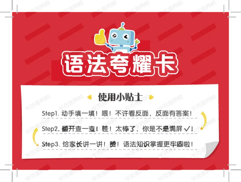 《1620091438865-2021寒LV9语法卡_水印-9eab518c61a6_小学学而思全套_五年级全套_五年级2020年暑-2021年的直播课_2021年寒假课程五年级_2021寒五年级中外教双优系统课杨雅静完结》第2页预览