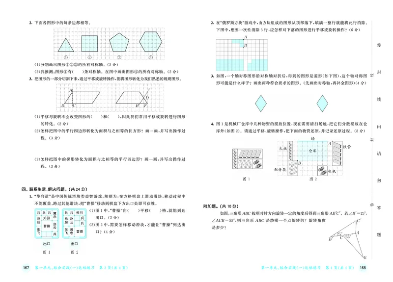 《天天练五上苏教数学测评卷_1786933950138_52026秋小学《53》系列语数英_53天天练_🐐53天天练苏教抢先26年上册_五年级上册26秋》第3页预览
