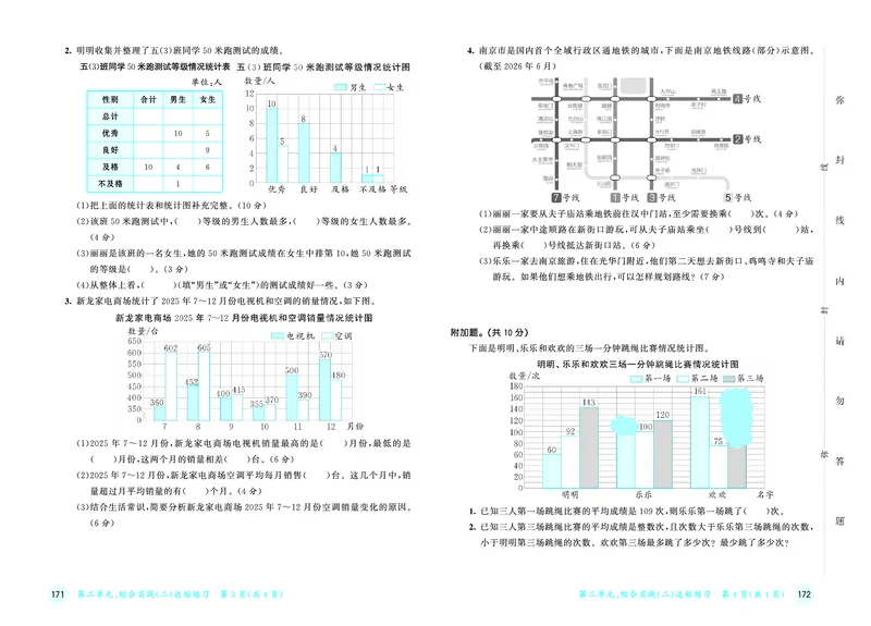 《天天练五上苏教数学测评卷_1786933950138_52026秋小学《53》系列语数英_53天天练_🐐53天天练苏教抢先26年上册_五年级上册26秋》第5页预览