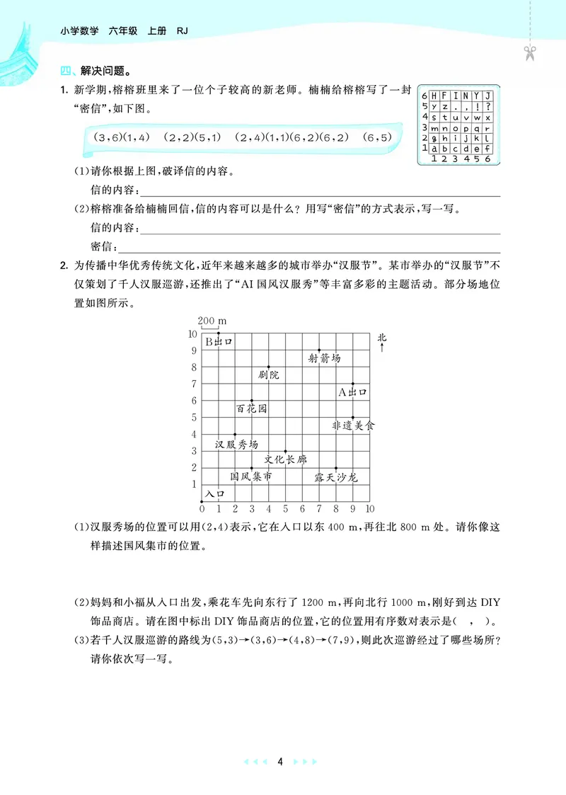 《天天练六上人教数学福建专版_1785403691103_52026秋小学《53》系列语数英_53天天练_🐐53天天练26年人教上册福建抢先》第10页预览