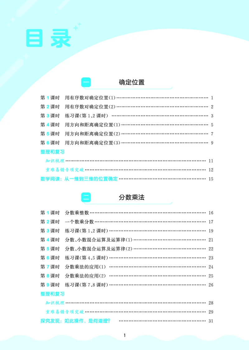 《天天练六上人教数学福建专版_1785403691103_52026秋小学《53》系列语数英_53天天练_🐐53天天练26年人教上册福建抢先》第3页预览