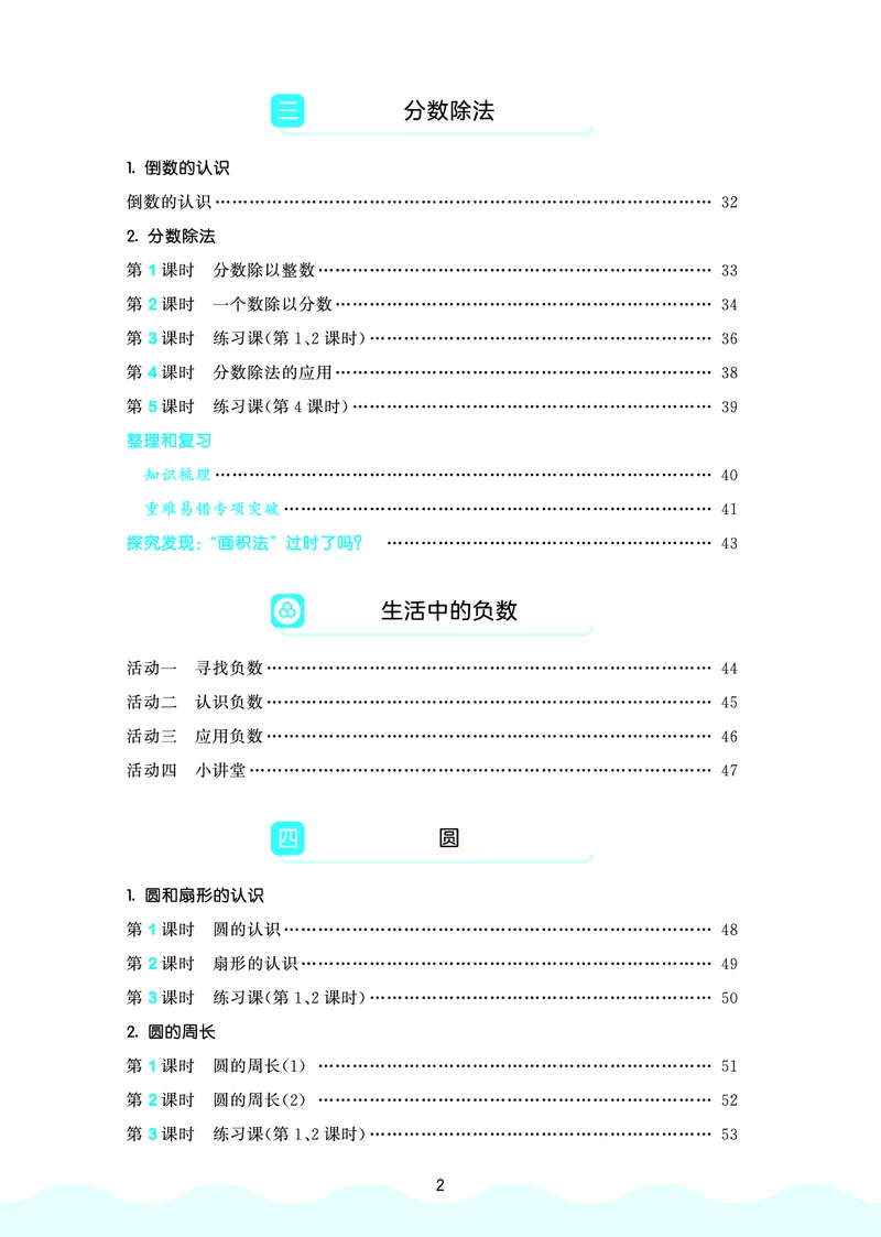 《天天练六上人教数学福建专版_1785403691103_52026秋小学《53》系列语数英_53天天练_🐐53天天练26年人教上册福建抢先》第4页预览