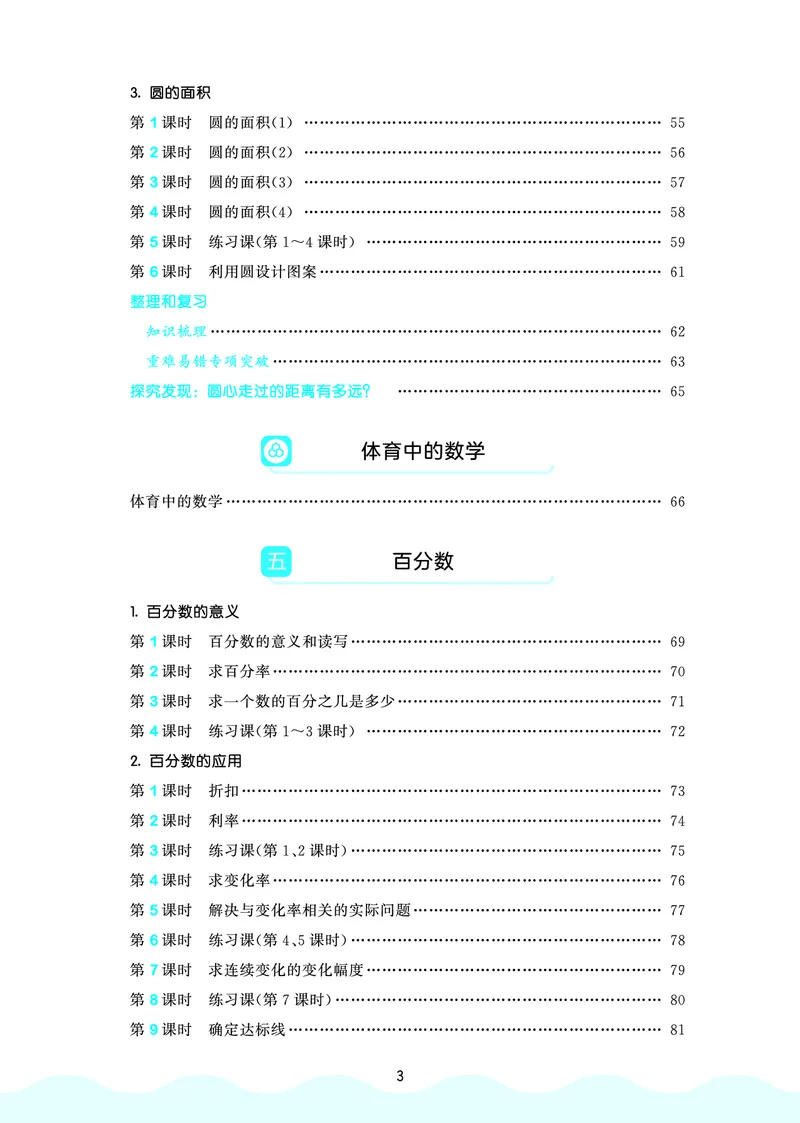 《天天练六上人教数学福建专版_1785403691103_52026秋小学《53》系列语数英_53天天练_🐐53天天练26年人教上册福建抢先》第5页预览