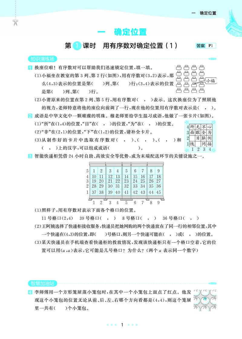 《天天练六上人教数学福建专版_1785403691103_52026秋小学《53》系列语数英_53天天练_🐐53天天练26年人教上册福建抢先》第7页预览