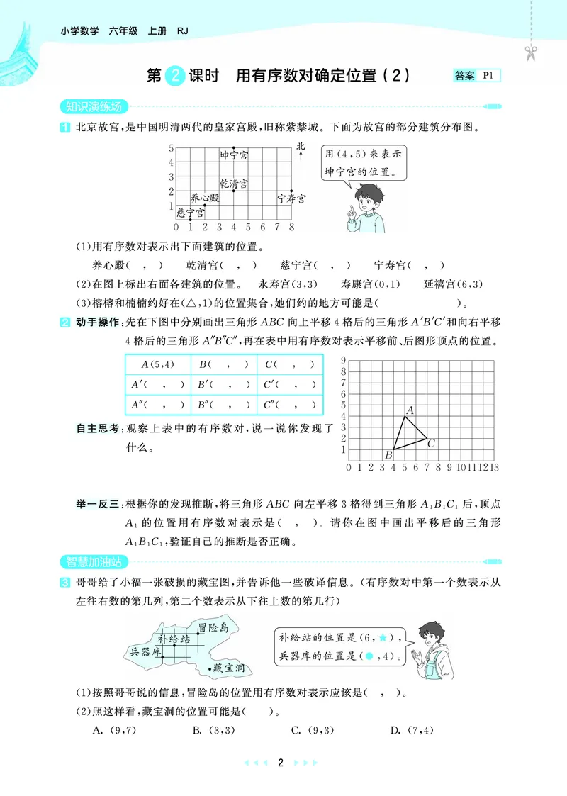 《天天练六上人教数学福建专版_1785403691103_52026秋小学《53》系列语数英_53天天练_🐐53天天练26年人教上册福建抢先》第8页预览